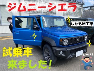 ☆ジムニーシエラの試乗車が寺山店にやってきた☆